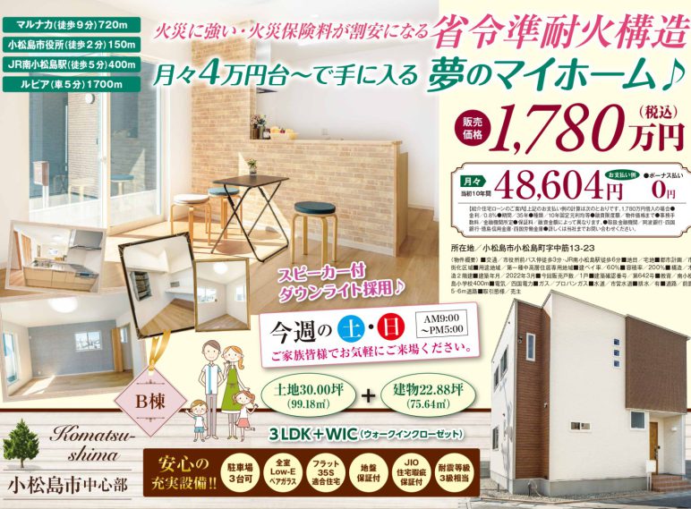 3月19日・20日の2日間　小松島町新築住宅オープンハウス開催♪